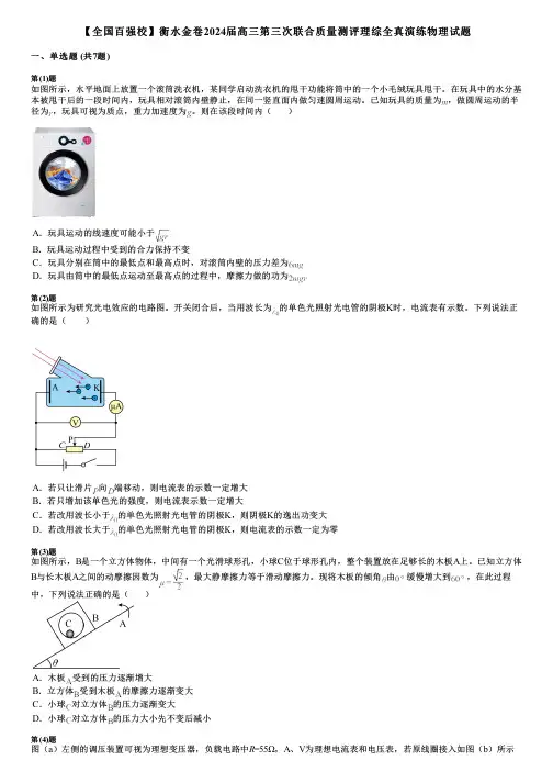 【全国百强校】衡水金卷2024届高三第三次联合质量测评理综全真演练物理试题
