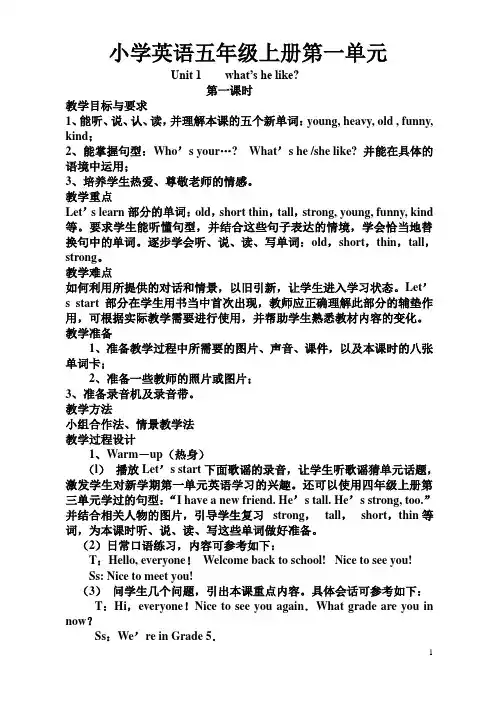 【广州市】人教版五年级上册英语全册教案