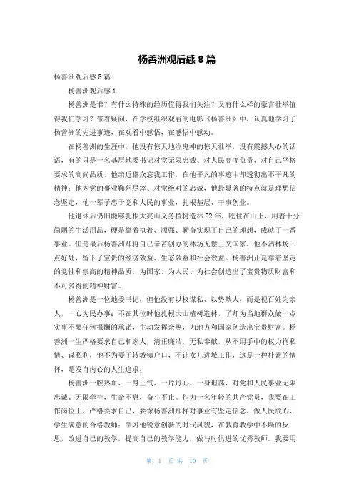 杨善洲观后感8篇_1