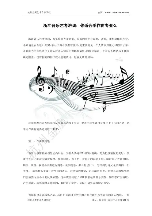 浙江音乐艺考培训：你适合学作曲专业么