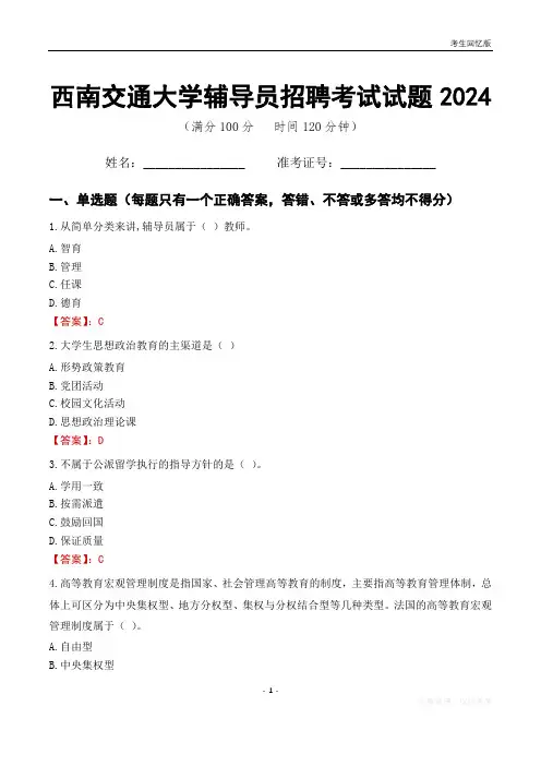 西南交通大学辅导员考试试题2024