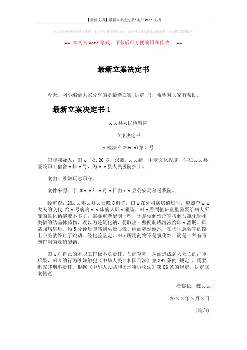 最新立案决定书 (3页)