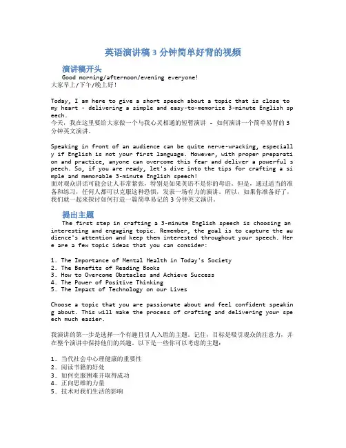英语演讲稿3分钟简单好背的视频