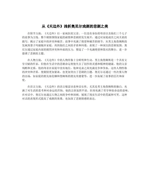 从《天边外》浅析奥尼尔戏剧的悲剧之美