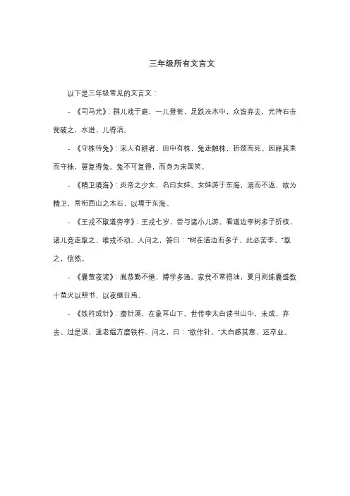 三年级所有文言文