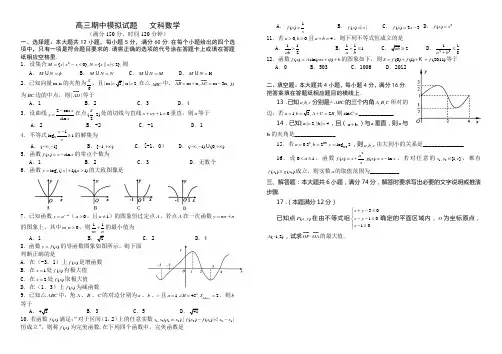 文科高三期中模拟试题   文科数学