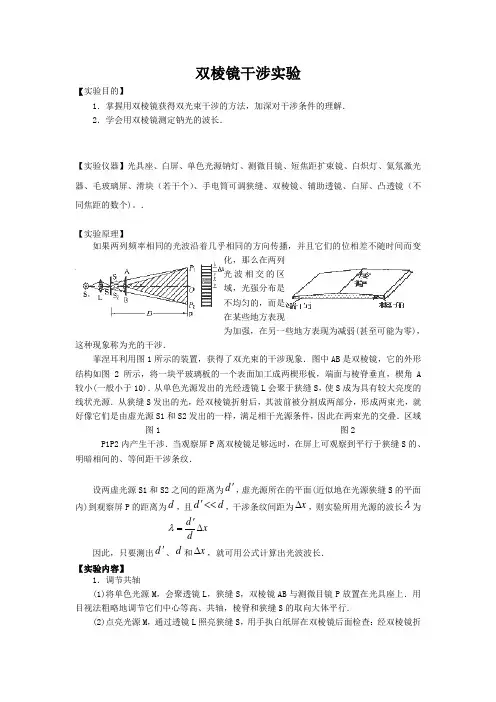 双棱镜干涉实验