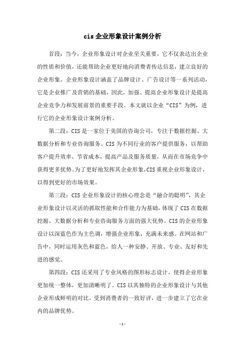 cis企业形象设计案例分析