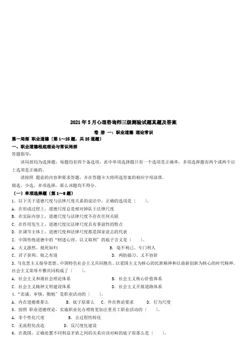 心理咨询师三级考题与答案