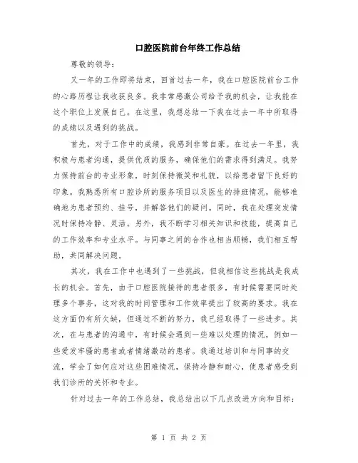 口腔医院前台年终工作总结
