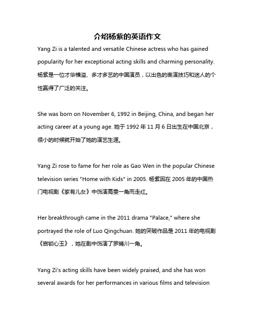 介绍杨紫的英语作文
