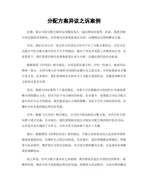 分配方案异议之诉案例