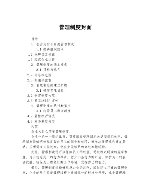 管理制度封面