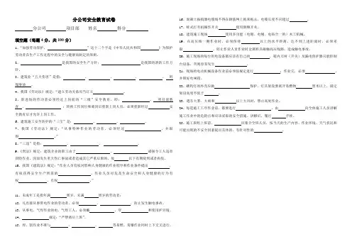 三级安全教育各级试卷(空白卷)