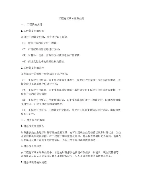 工程施工期末账务处理