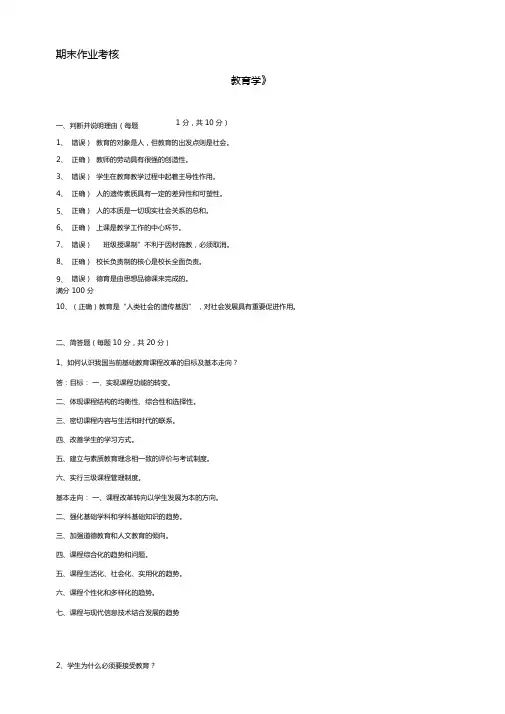 东师2017年秋季教育学期末考核参考答案可直接上传