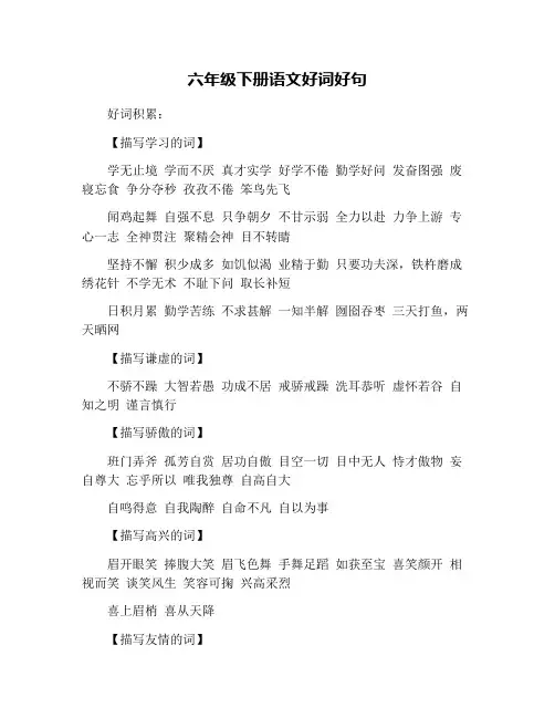 六年级下册语文好词好句