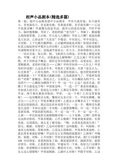 相声小品剧本(精选多篇)