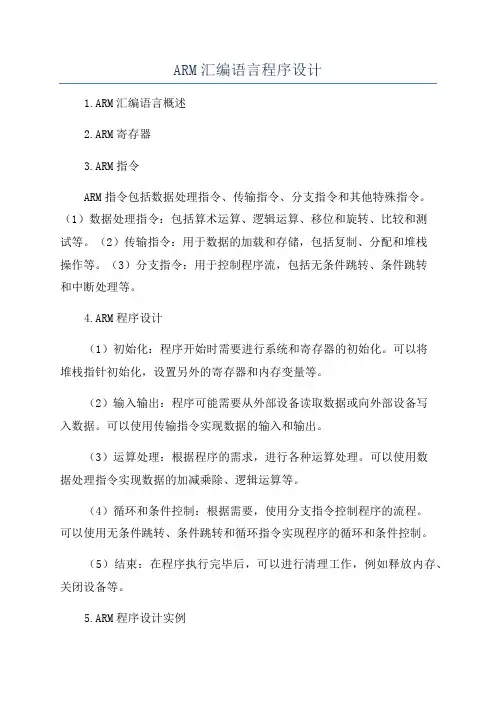 ARM汇编语言程序设计