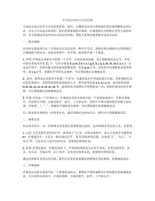 字词读音知识点总结归纳