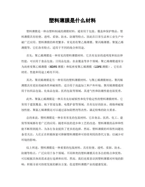 塑料薄膜是什么材料