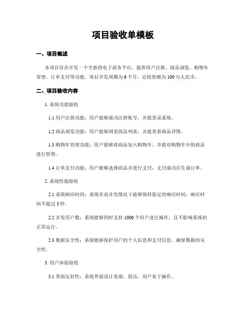 项目验收单模板
