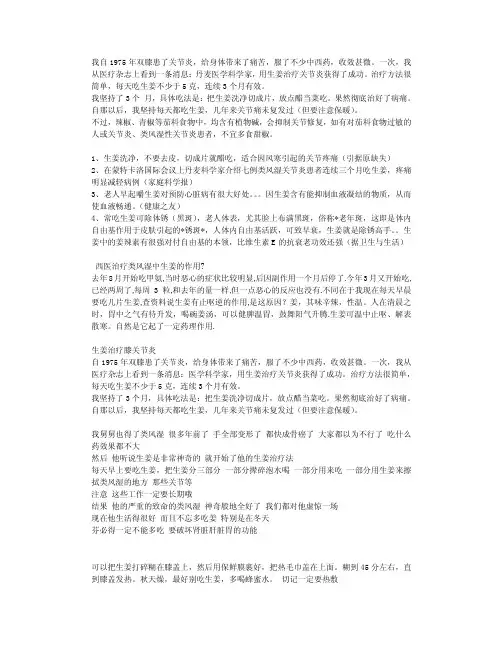 自我治疗类风湿病的方法