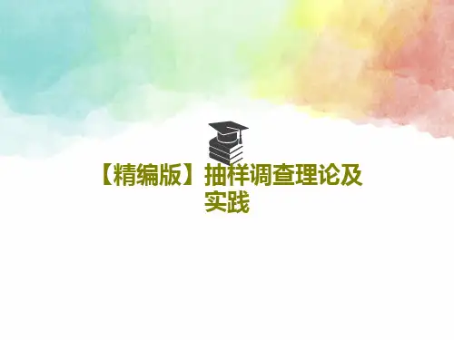 【精编版】抽样调查理论及实践PPT共48页