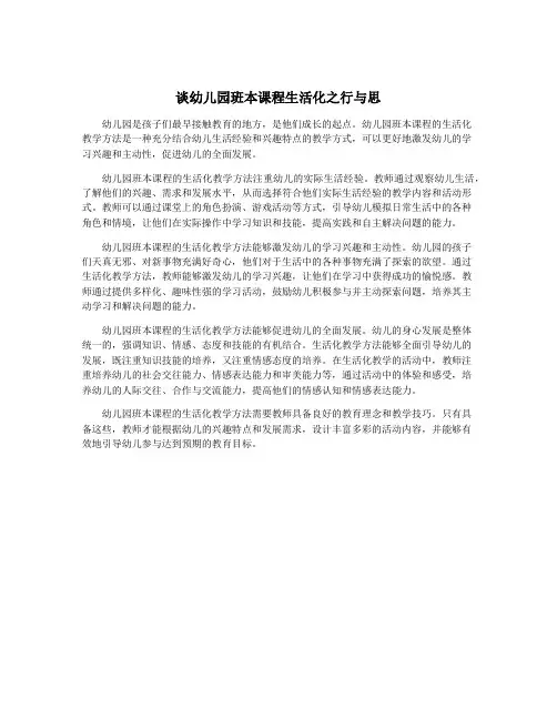谈幼儿园班本课程生活化之行与思