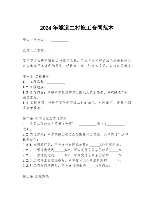 2024年隧道二衬施工合同范本