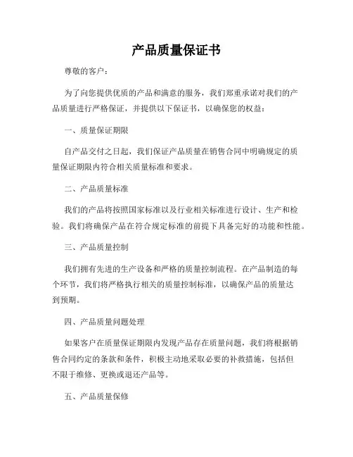 产品质量保证书