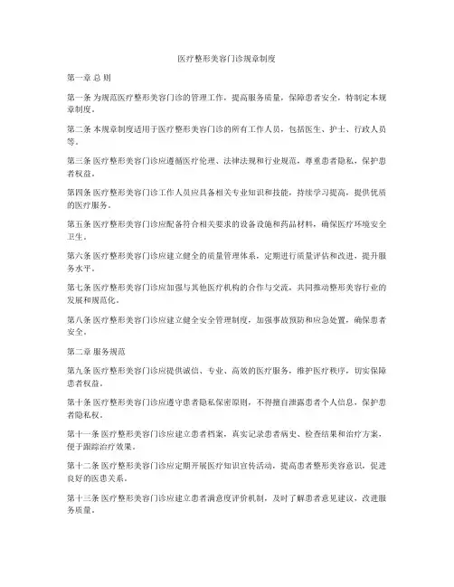 医疗整形美容门诊规章制度