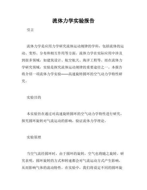 流体力学实验报告