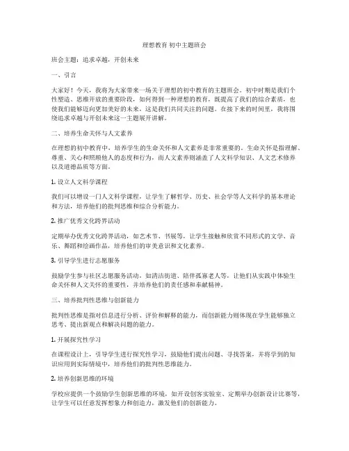 理想教育 初中主题班会