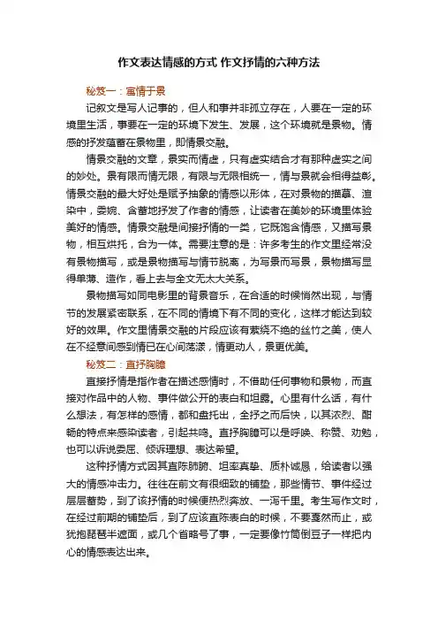 作文表达情感的方式作文抒情的六种方法