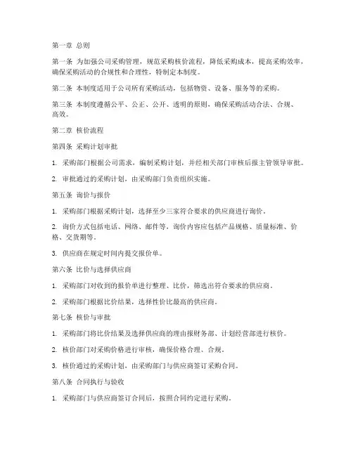 公司采购核价流程管理制度