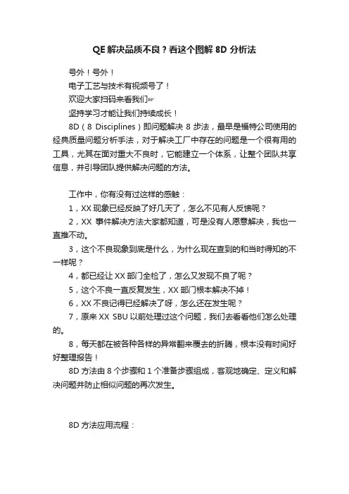 QE解决品质不良？看这个图解8D分析法