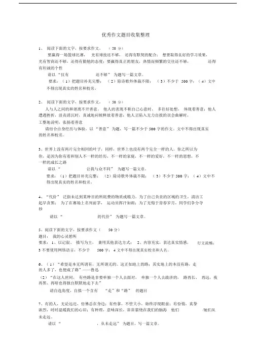 (完整word)广东省初中语文经典作文试题10道.doc