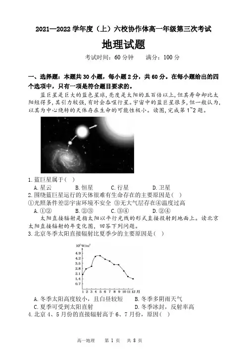 辽宁省六校协作体2021-2022学年高一上学期第三次月考地理试题