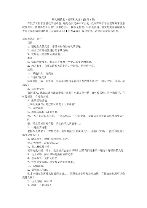 幼儿园教案《云彩和风儿》(优秀4篇)