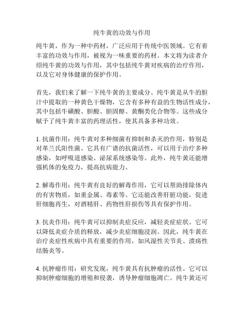 纯牛黄的功效与作用