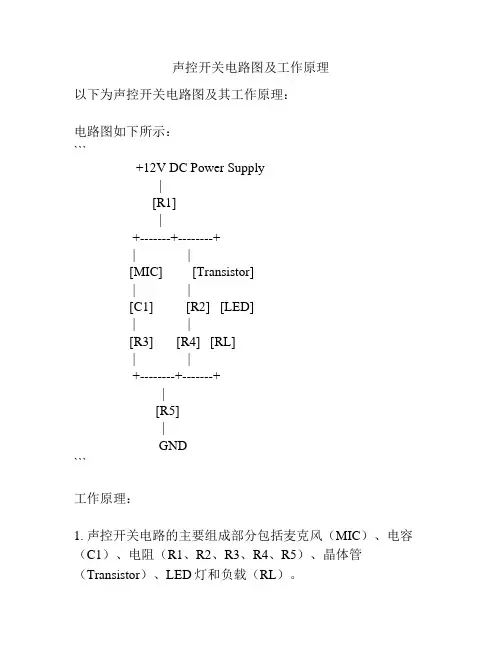 声控开关电路图及工作原理