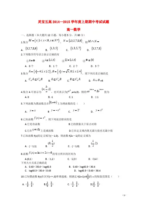 河南省灵宝五高高一数学上学期期中试题新人教A版