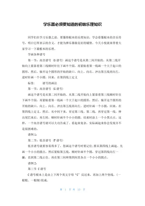 学乐器必须要知道的初级乐理知识