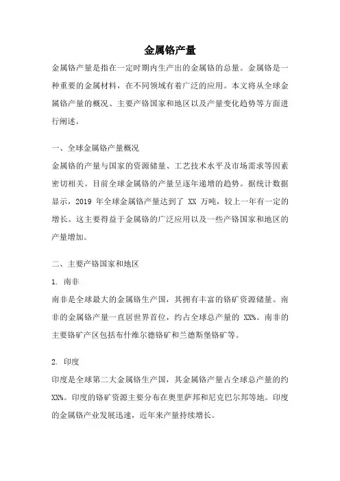 金属铬产量