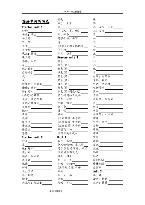 七年级(上册)英语单词听写表