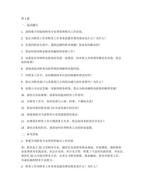 事业编财务面试题目(3篇)