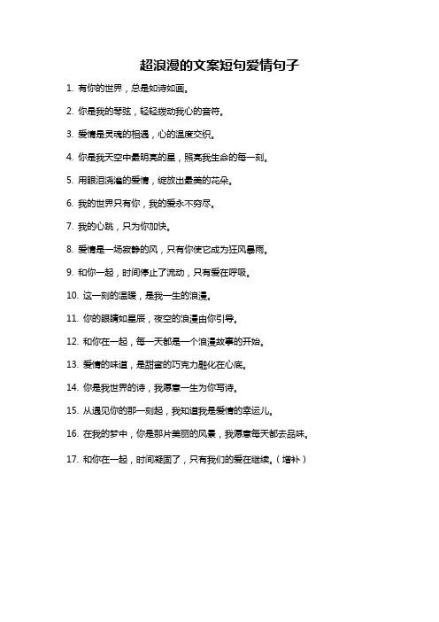 超浪漫的文案短句爱情句子