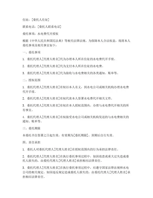 代开水电授权委托书