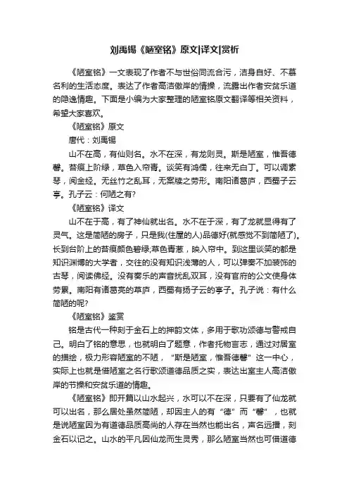 刘禹锡《陋室铭》原文译文赏析